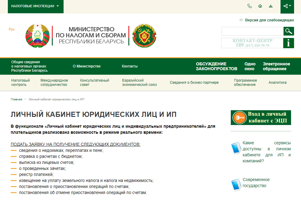Сайт министерства по налогам и сборам рб